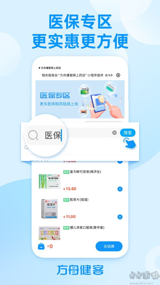 方舟健客网上药店