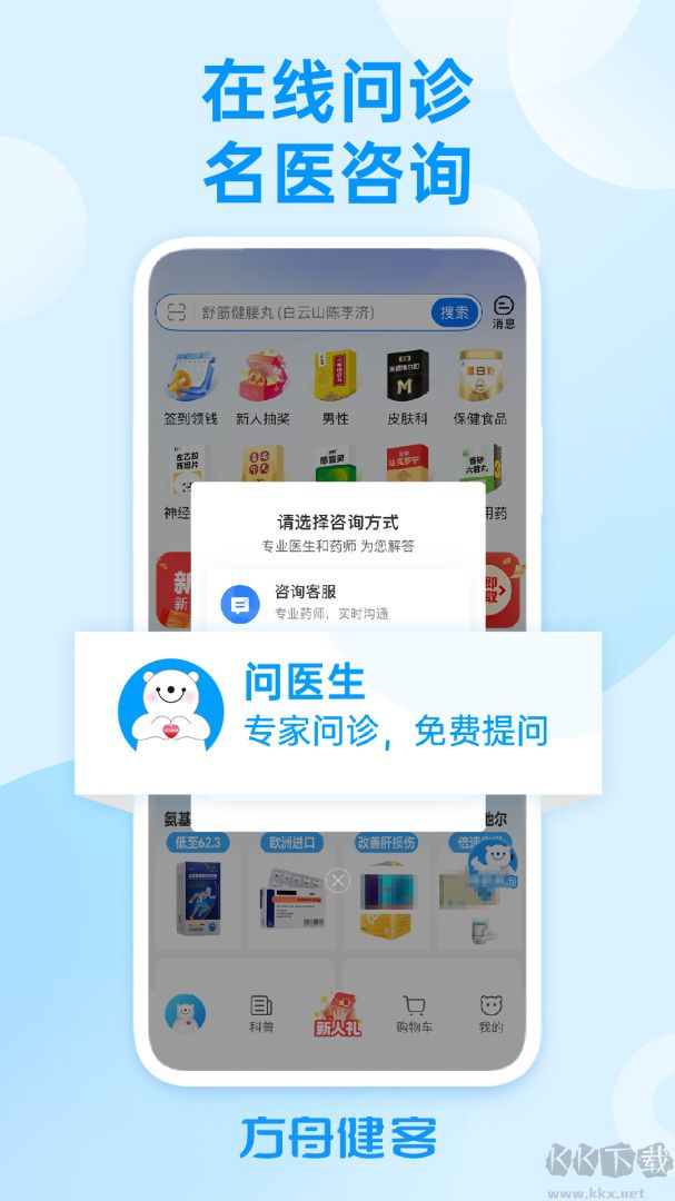 方舟健客网上药店