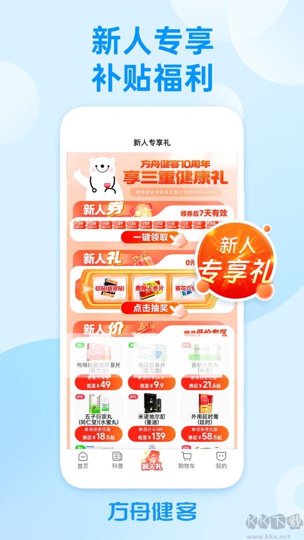 方舟健客网上药店