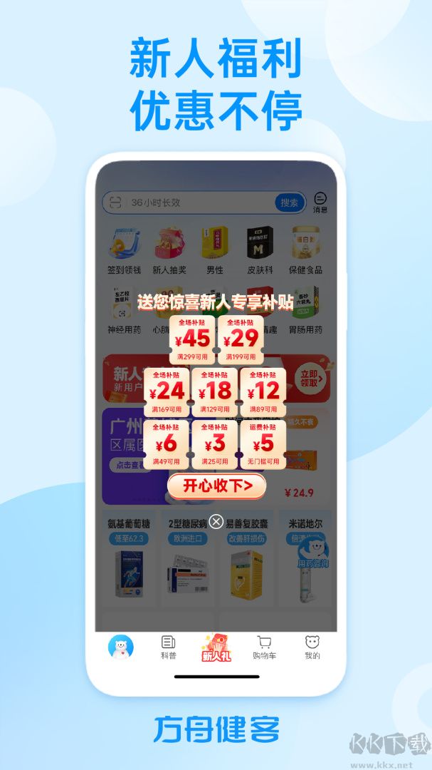 方舟健客网上药店