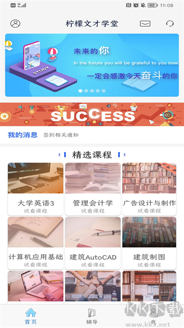 柠檬文才学堂最新版