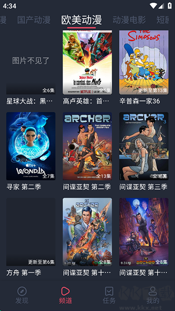 横风动漫免费版