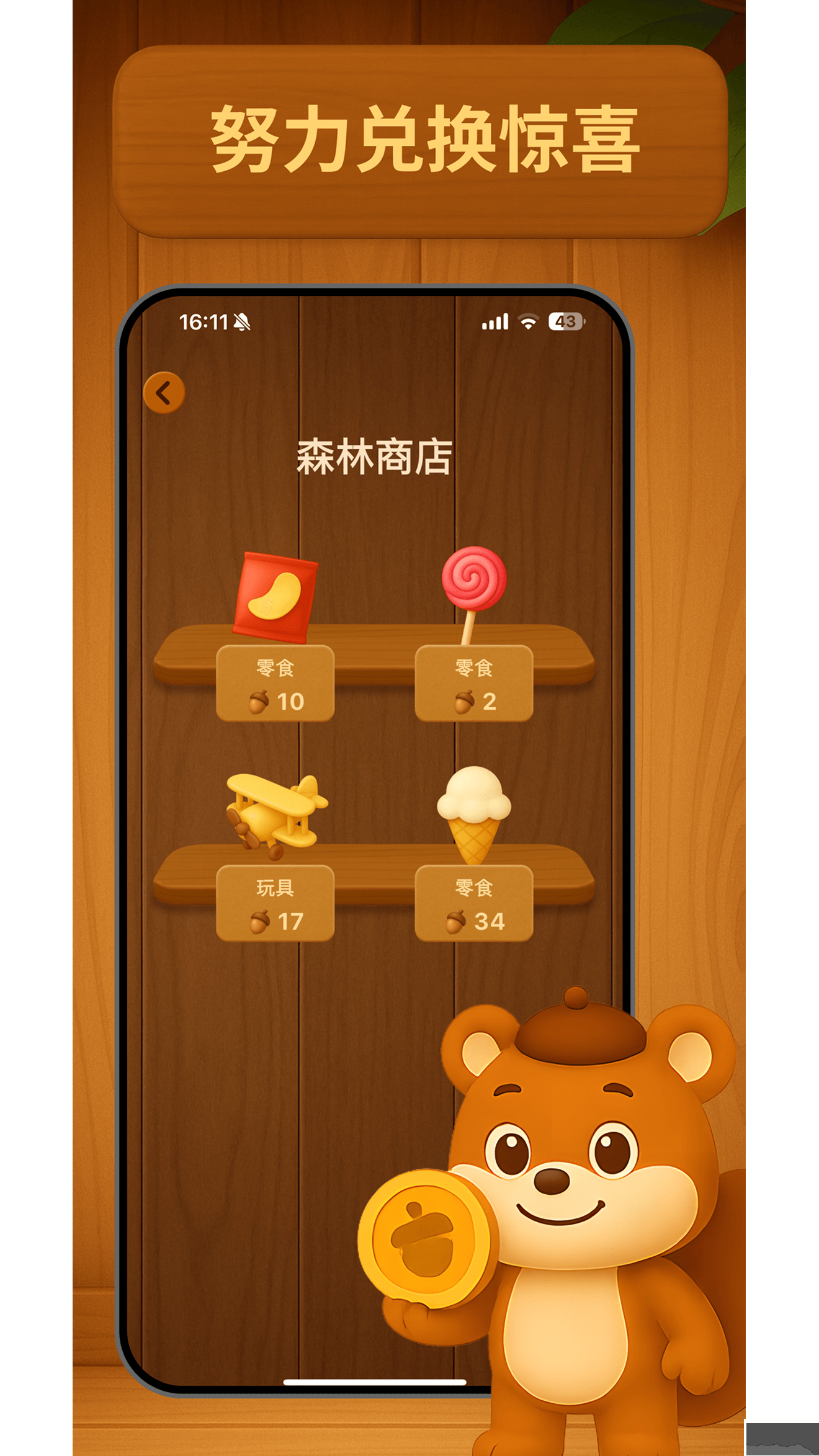 囤囤鼠习惯养成