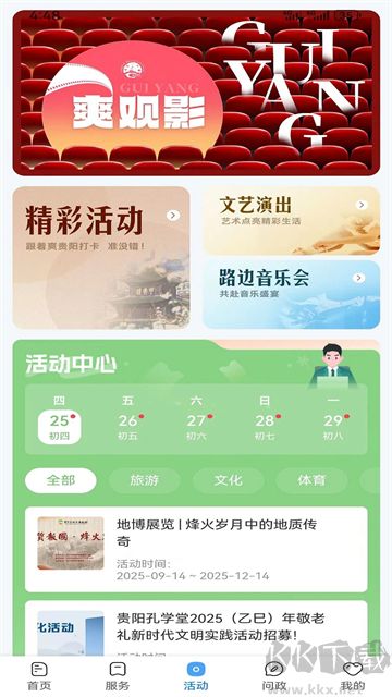 贵阳新闻app安卓版