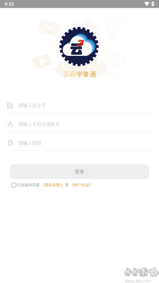 三云零售通app安卓版v8.2.0官网版