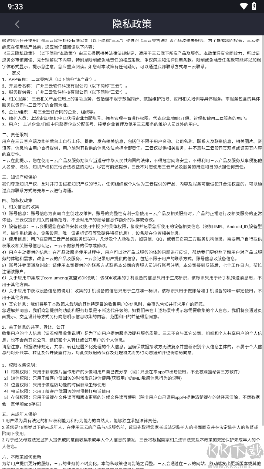 三云零售通app安卓版v8.2.0官网版