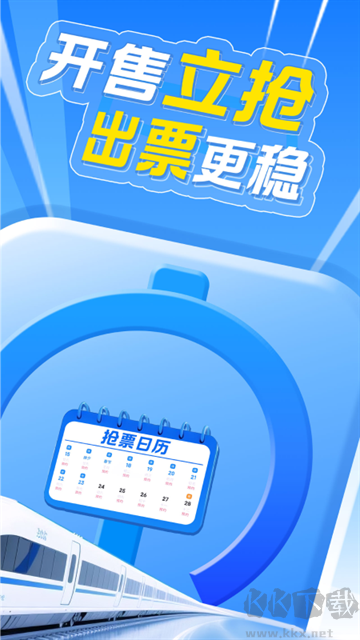 智行火车票app最新版