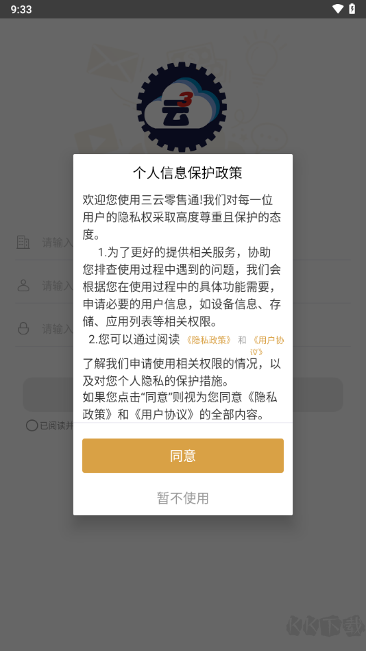 三云零售通app安卓版v8.2.0官网版