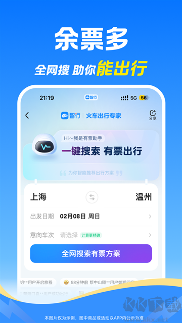 智行火车票app最新版