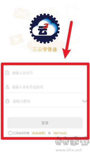 三云零售通app最新版