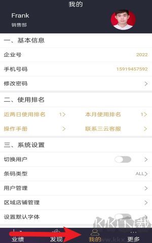 三云零售通app最新版
