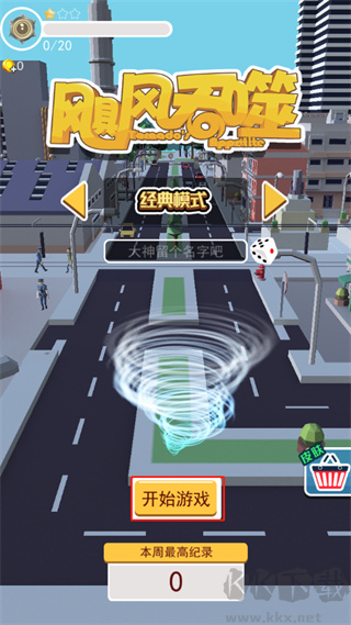 飓风吞噬