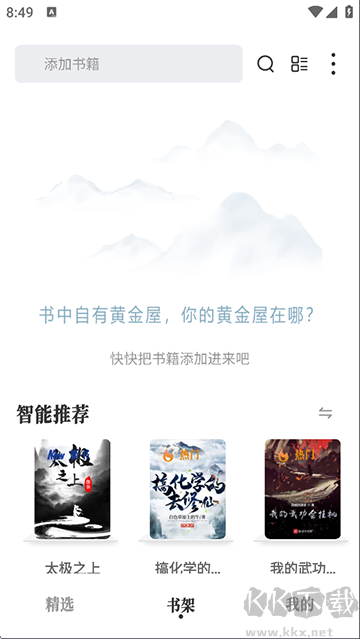 旷野书屋app纯净版