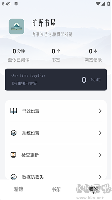 旷野书屋app纯净版