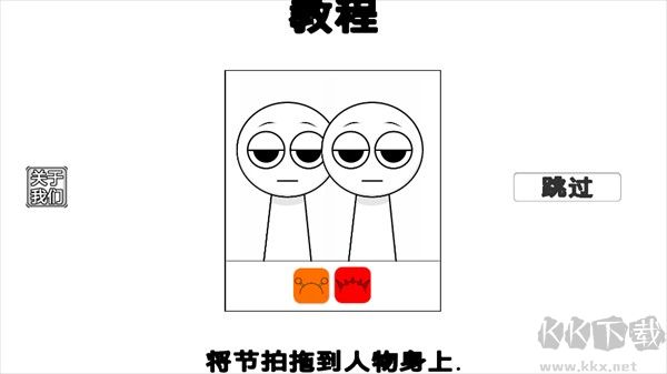 节奏盒子沙盒