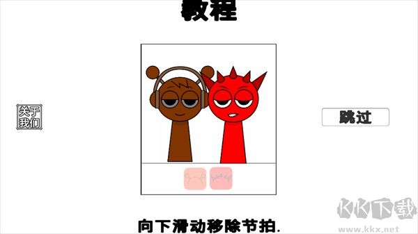 节奏盒子沙盒