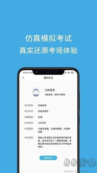安规考试助手app最新版v3.3.8官网版