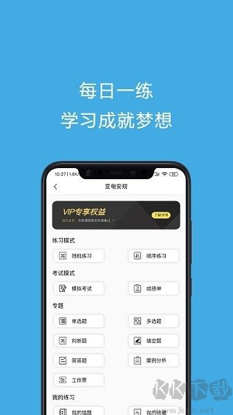 安规考试助手app最新版v3.3.8官网版