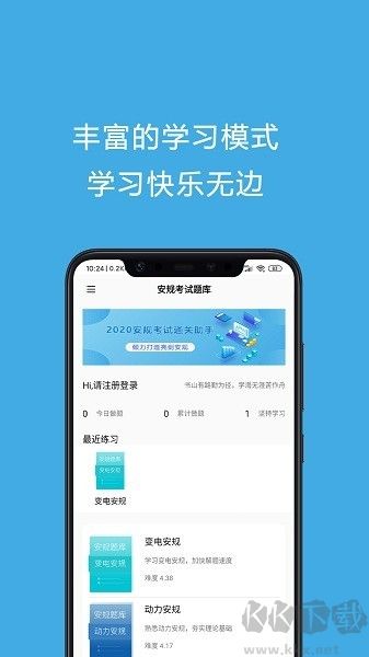 安规考试助手app最新版v3.3.8官网版