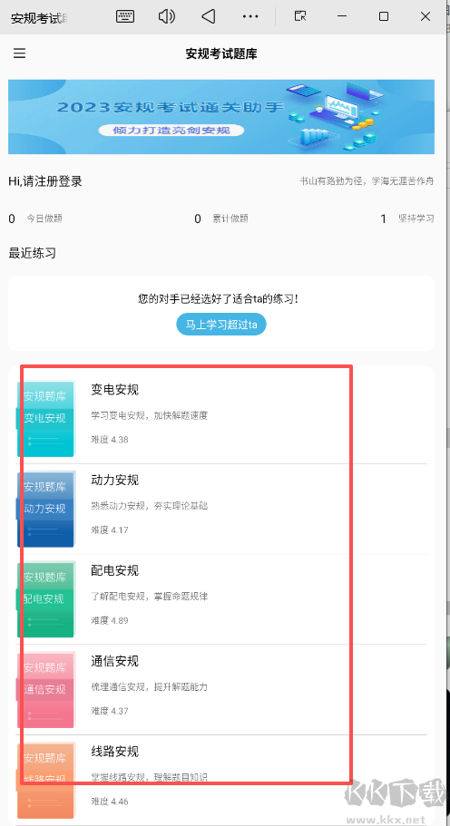 安规考试助手