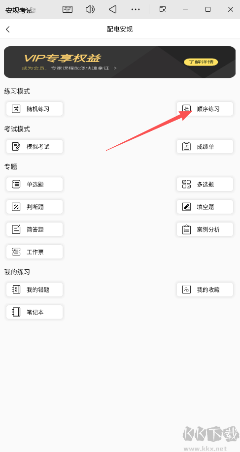 安规考试助手