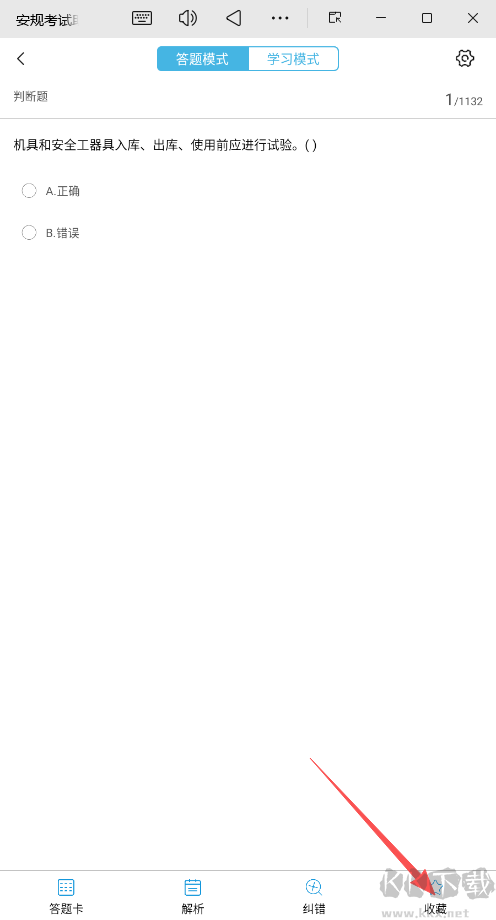 安规考试助手