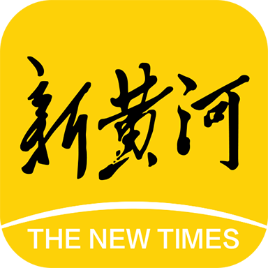 新黄河app免费版