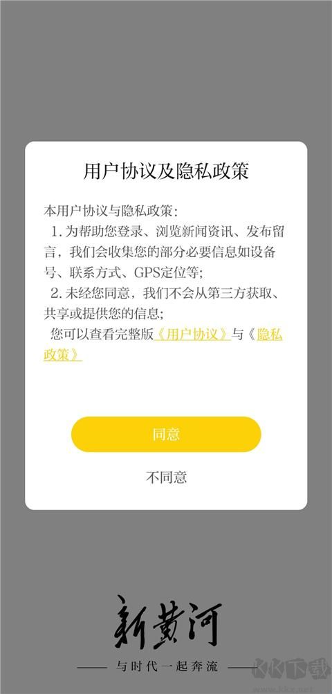 新黄河