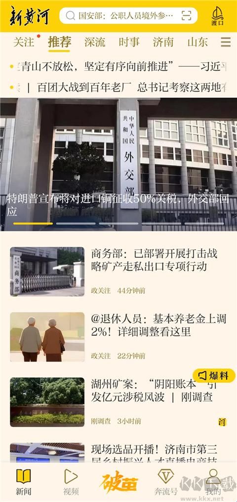 新黄河