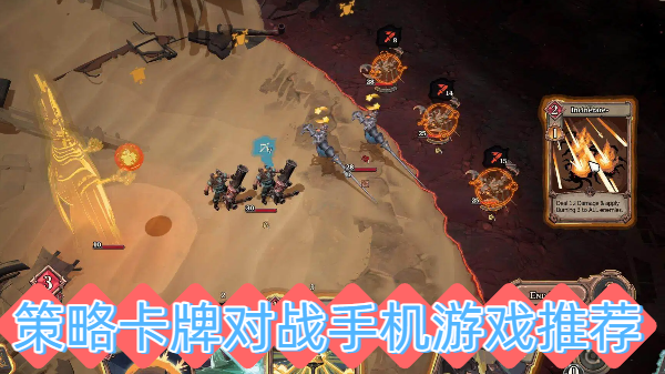 策略卡牌对战手机游戏推荐