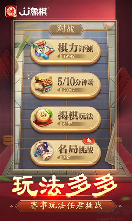 JJ象棋手游