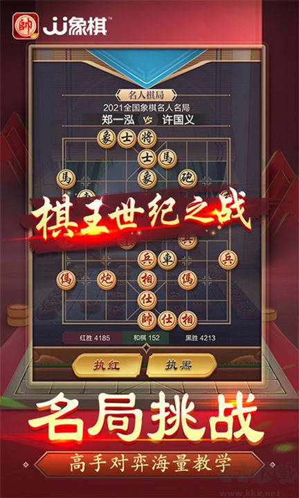 JJ象棋手游