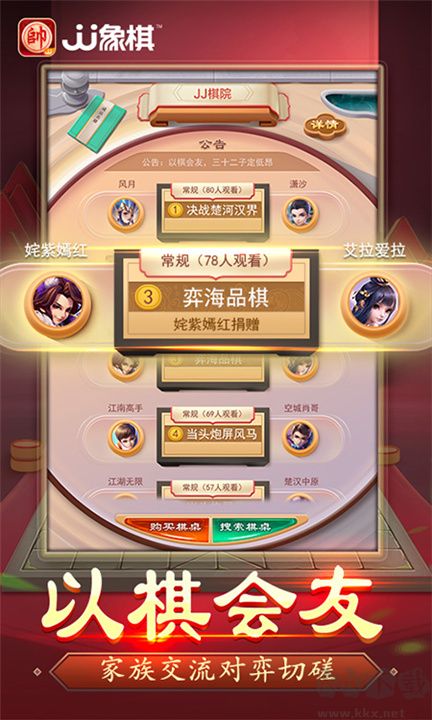 JJ象棋手游