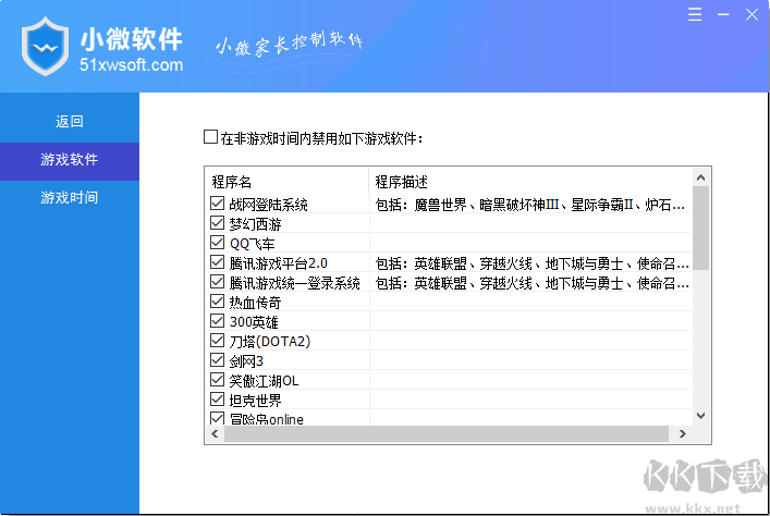 小微家长控制软件