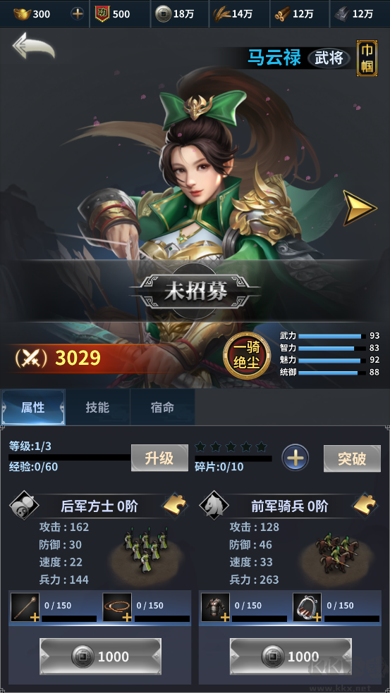 骑兵冲突