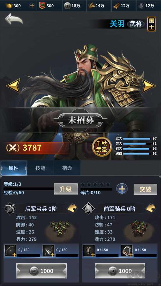 骑兵冲突