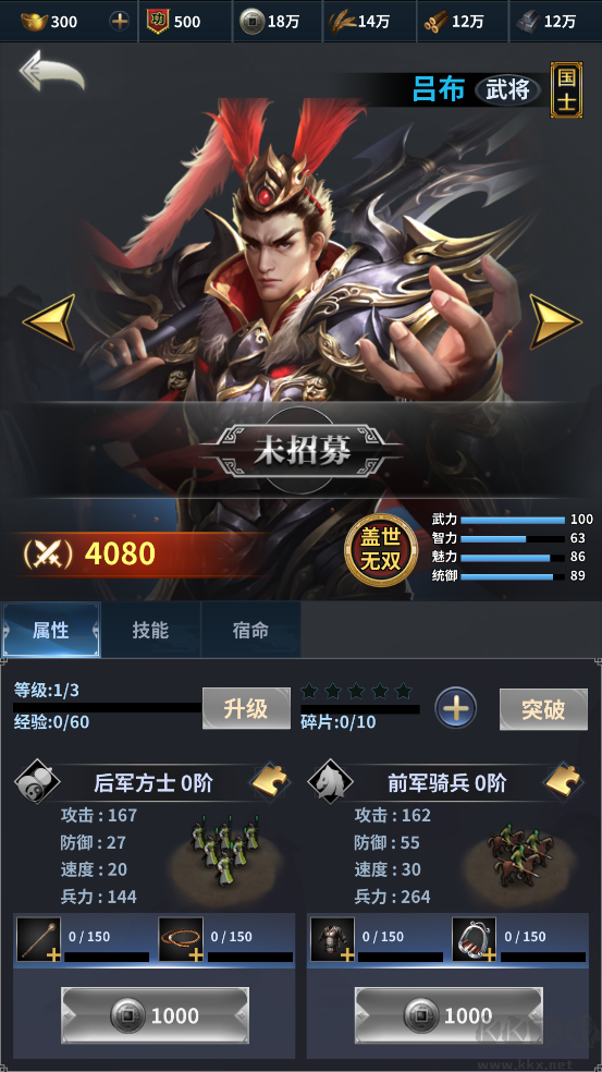 骑兵冲突