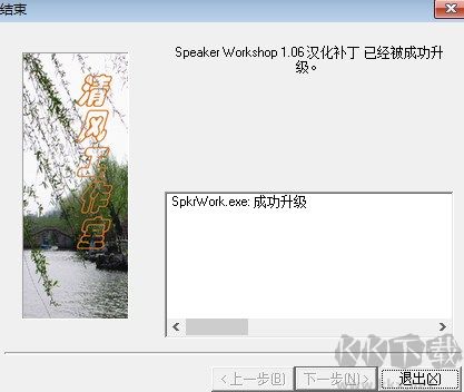 Speaker WorkShop(音箱测试软件)