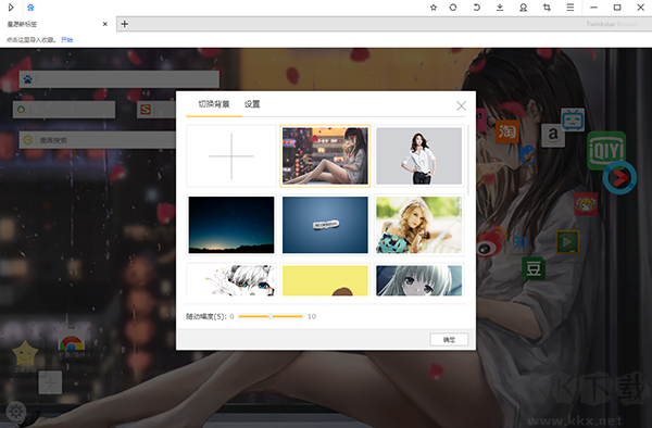 Twinkstar星愿浏览器