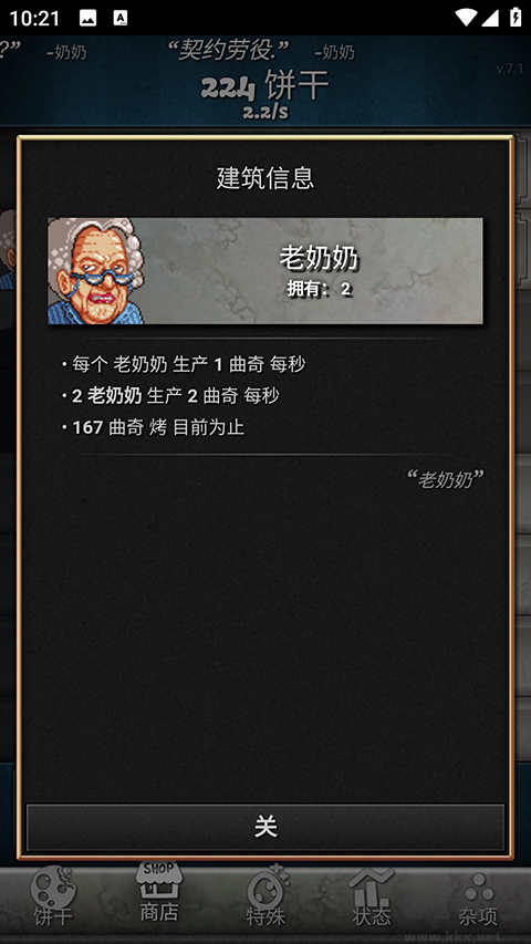 饼干点点乐
