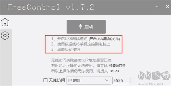 FreeControl(远程控制)