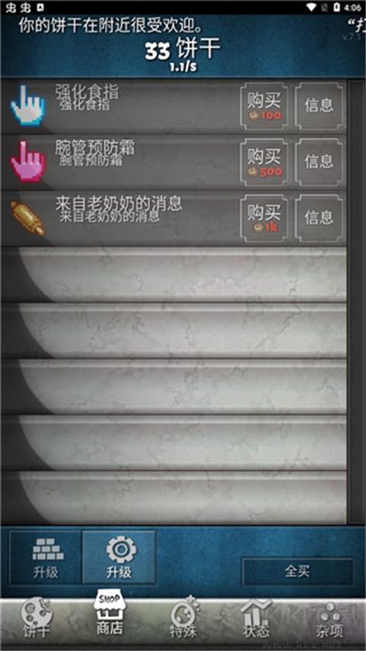 饼干点点乐