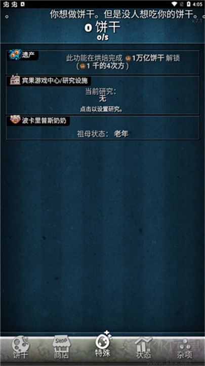 饼干点点乐