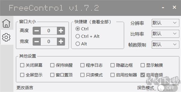 FreeControl(远程控制)