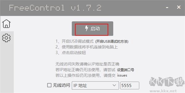 FreeControl(远程控制)