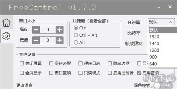 FreeControl(远程控制)