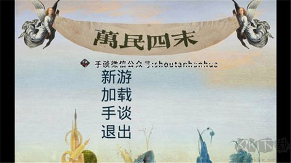 万民四末(Four Last Things)