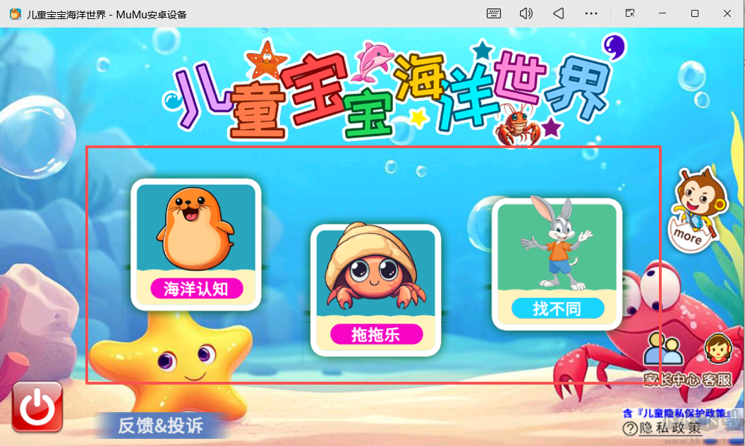 儿童宝宝海洋世界