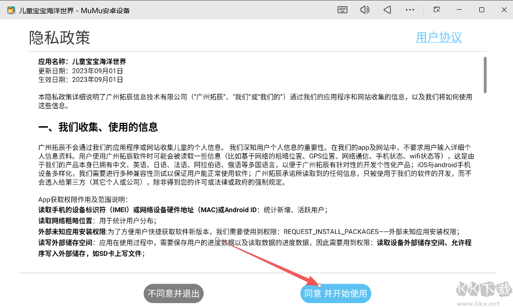 儿童宝宝海洋世界