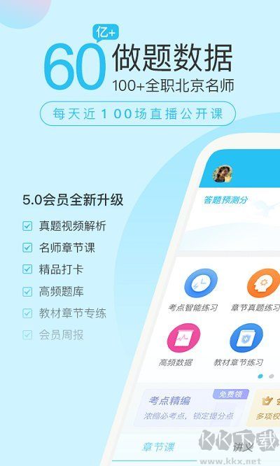 成考万题库app手机版v5.8.2.4最新版
